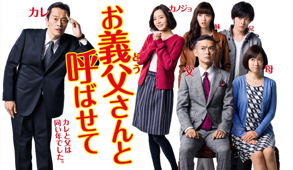 TV ratings for Let Me Call You Father-in-law in Japan. Fuji Television Network TV series