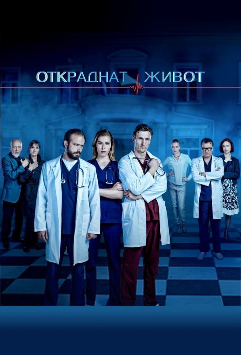 TV ratings for Otkradnat Zhivot (Откраднат Живот) in the United States. Nova TV TV series