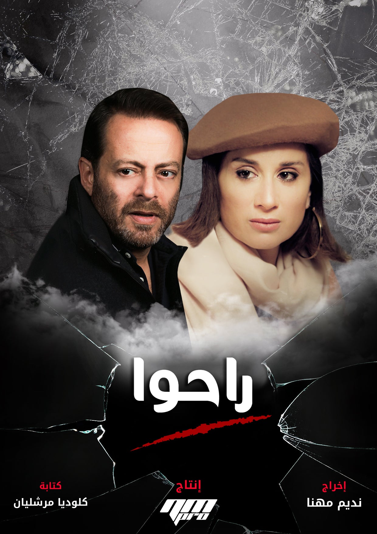 TV ratings for Rahou (راحوا) in Malaysia. MTV Lebanon TV series