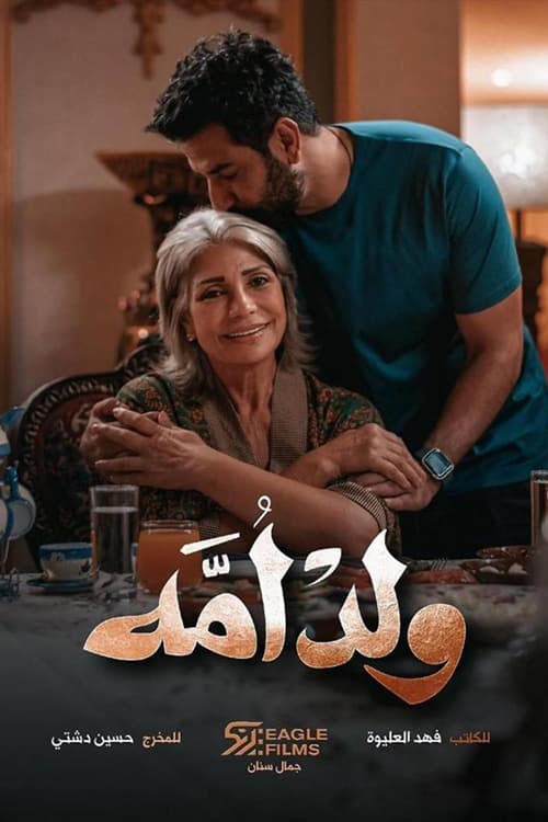 TV ratings for Son Of His Mother (ولد أمه) in Ireland. Shahid TV series