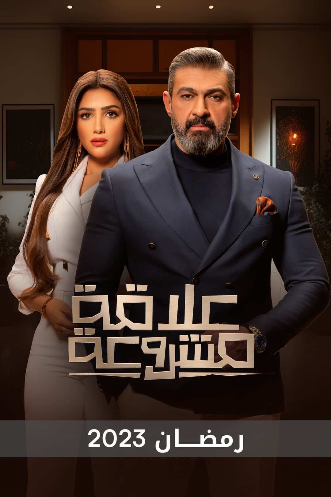 TV ratings for Lawful Relationship (علاقة مشروعة) in New Zealand. DMC TV series
