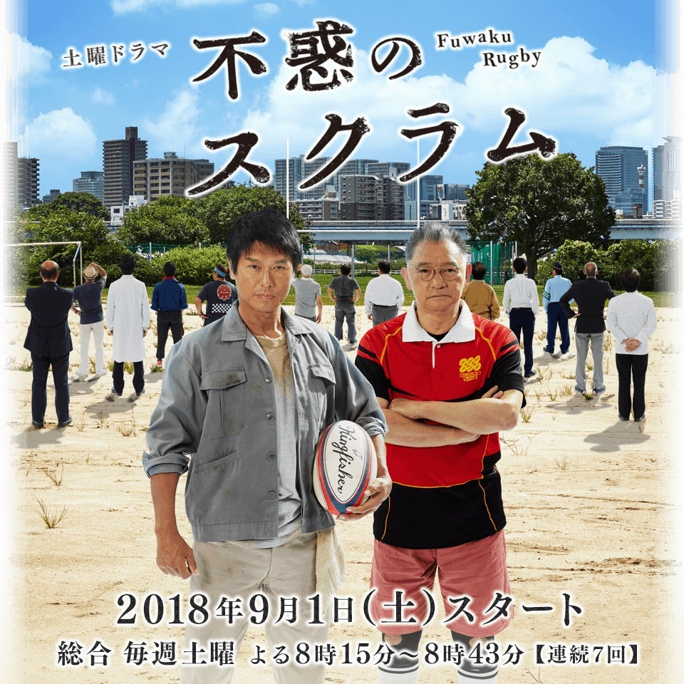 TV ratings for Fortysomething Rugby in Germany. NHK TV series