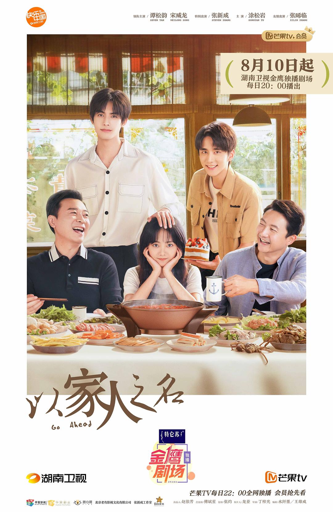 TV ratings for Go Ahead (以家人之名) in Canada. Hunan TV TV series