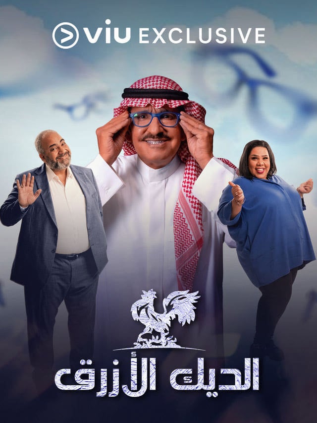 TV ratings for Al Deek Al Azrak (الديك الأزرق) in Italy. Shahid TV series