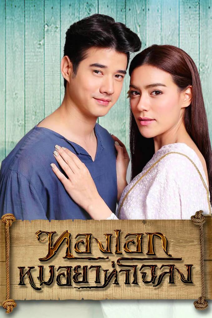 TV ratings for ทองเอก หมอยา ท่าโฉลง in Mexico. Channel 3 TV series