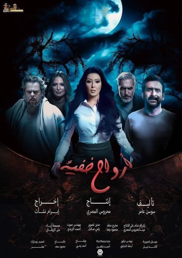 TV ratings for Arwah Khafeya (أرواح خفية) in Australia. Stc tv TV series
