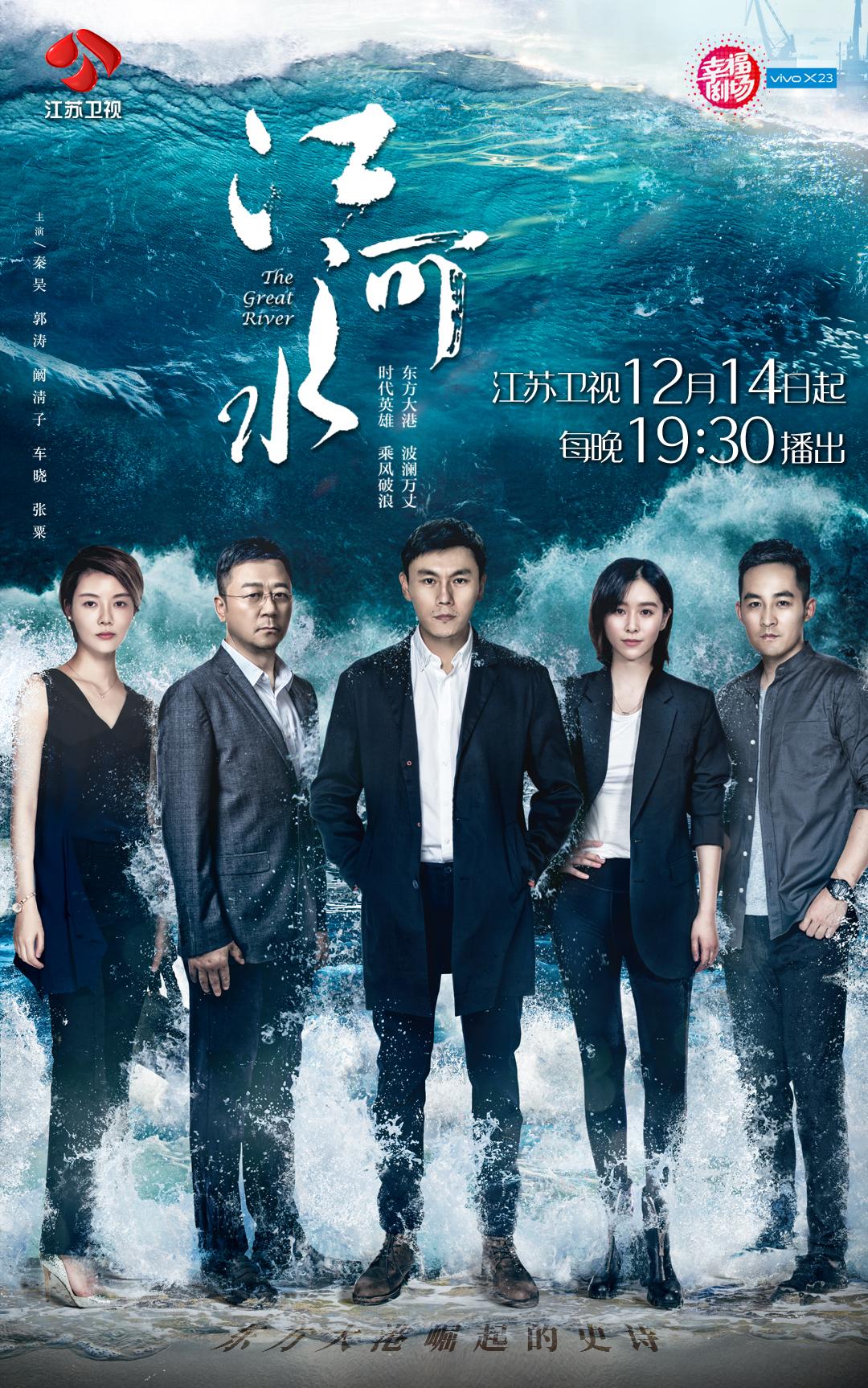 TV ratings for 江河水 in France. Jiangsu Television TV series