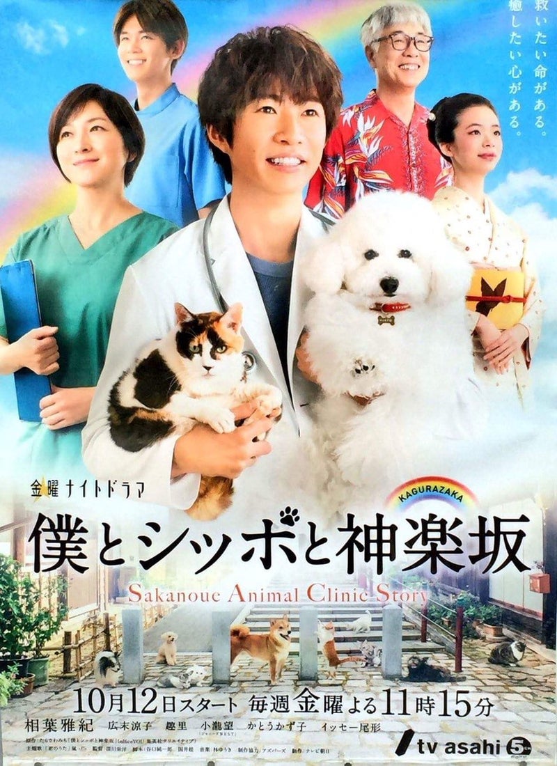 TV ratings for Sakanoue Animal Clinic (僕とシッポと神楽坂) in the United States. TV Asahi TV series