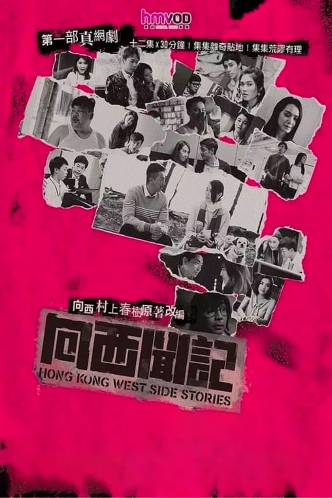 TV ratings for Hong Kong West Side Stories (向西闻记) in India. HMV Digital China Group Limited TV series