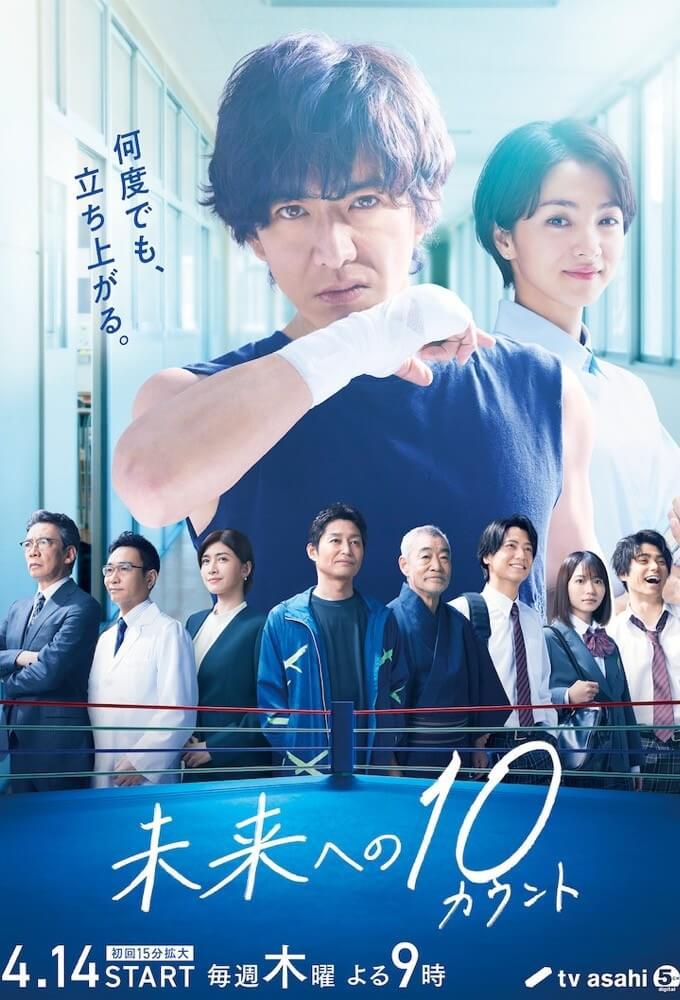 TV ratings for 10 Counts To The Future (未来への10カウント) in France. TV Asahi TV series