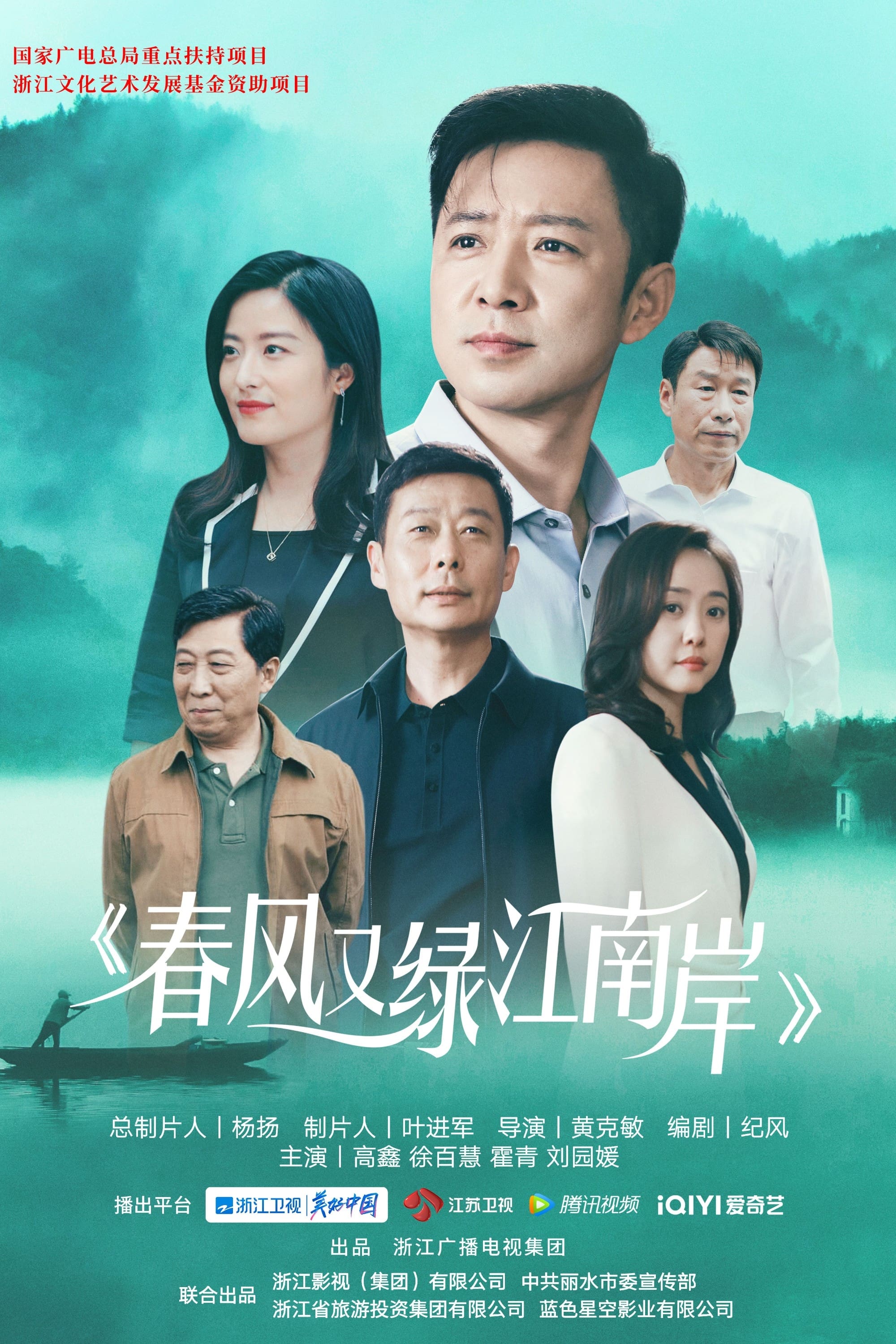 TV ratings for Chun Feng You Lu Jiang Nan (春风又绿江南岸) in Canada. iqiyi TV series