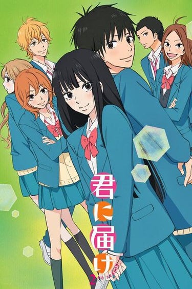Kimi Ni Todoke: From Me To You (君に届け)