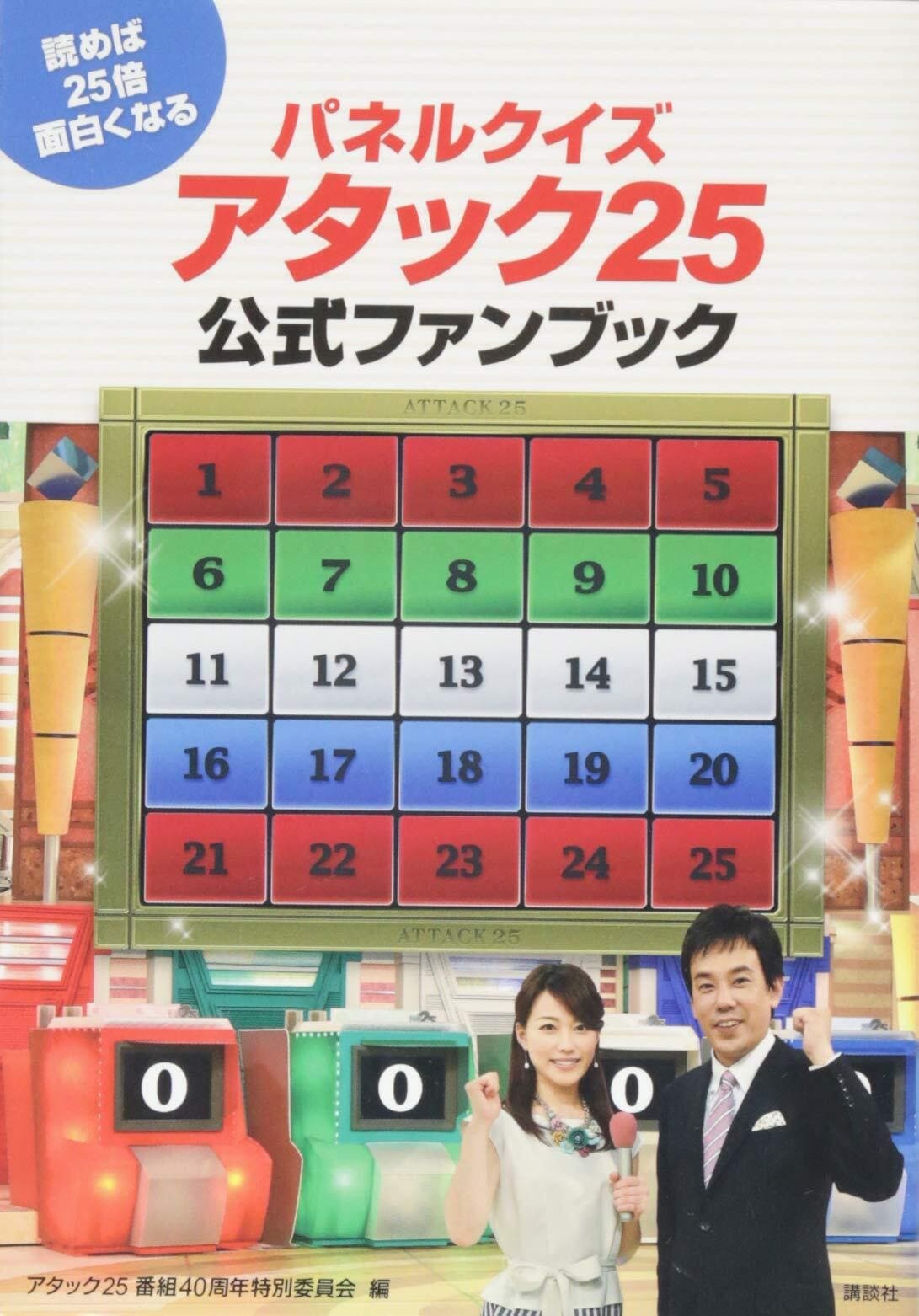 TV ratings for Panel Quiz Attack 25 in the United Kingdom. Asahi Broadcasting Group Holdings TV series