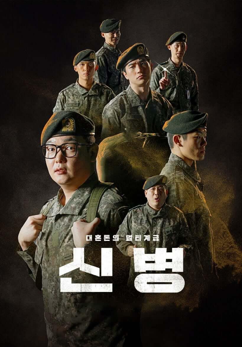 TV ratings for New Recruit (신병) in Norway. Olleh TV TV series