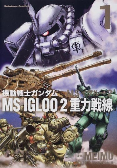 Mobile Suit Gundam MS IGLOO: Gravity Front