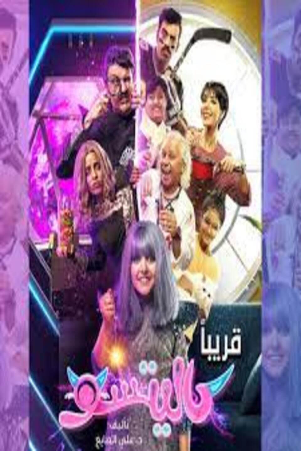 TV ratings for Kalitso (كاليتسو) in Turkey. Shahid TV series
