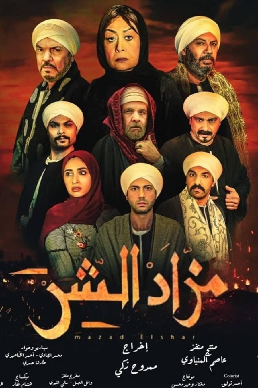 TV ratings for Mazad El Shar (مزاد الشر) in Sweden. TOD TV series