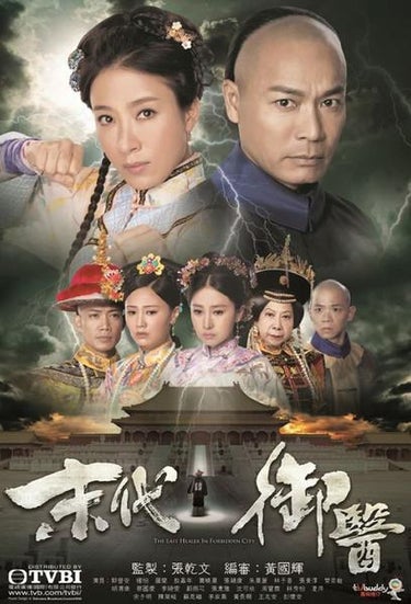 The Last Healer In Forbidden City (末代御醫)