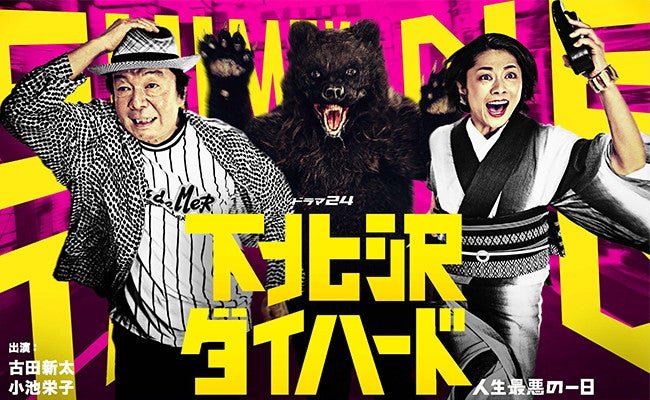 TV ratings for Shimokitazawa Die Hard (下北沢ダイハード) in Colombia. TV Tokyo TV series