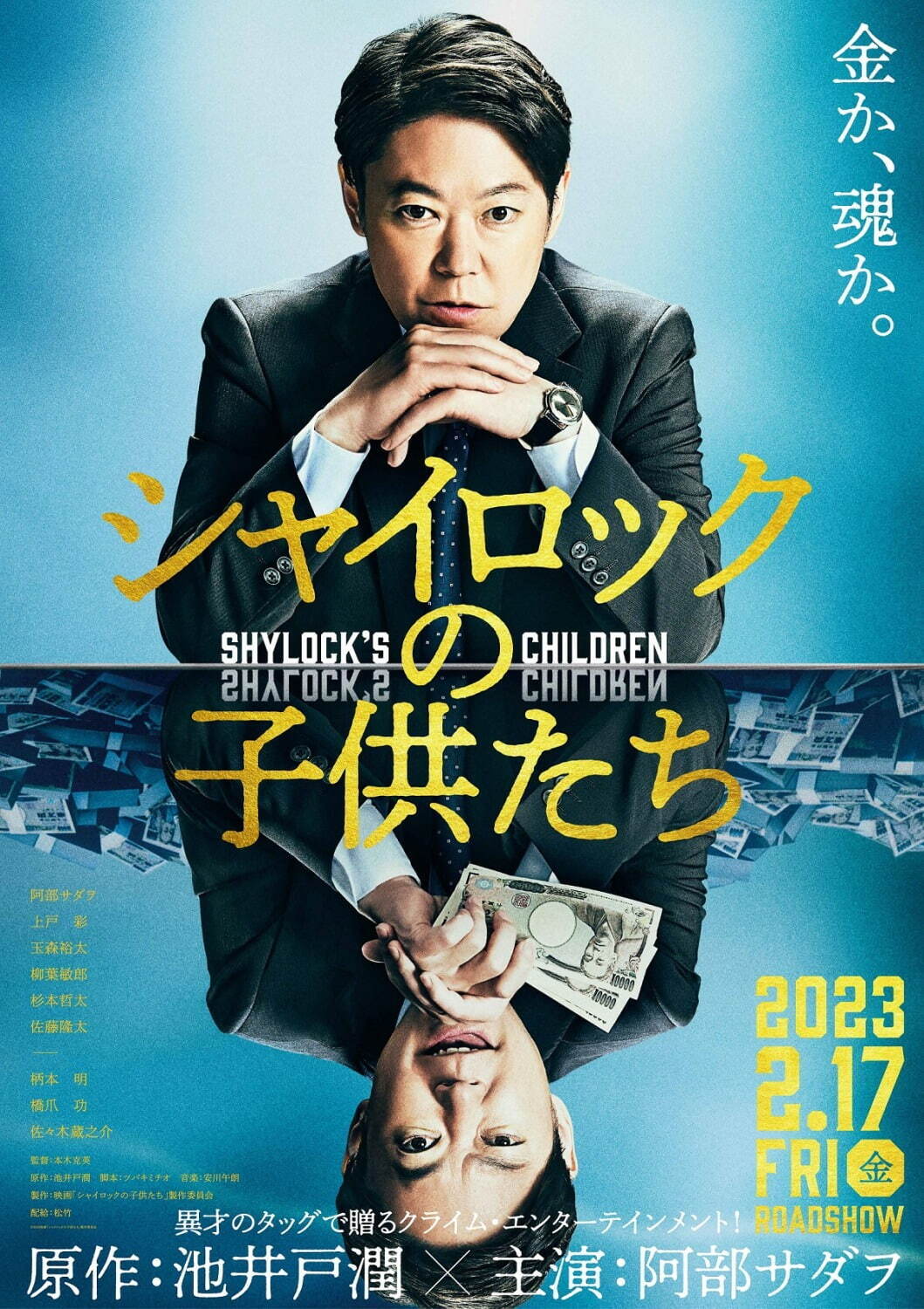 TV ratings for Shylock No Kodomotachi (シャイロックの子供たち) in Japan. WOWOW TV series