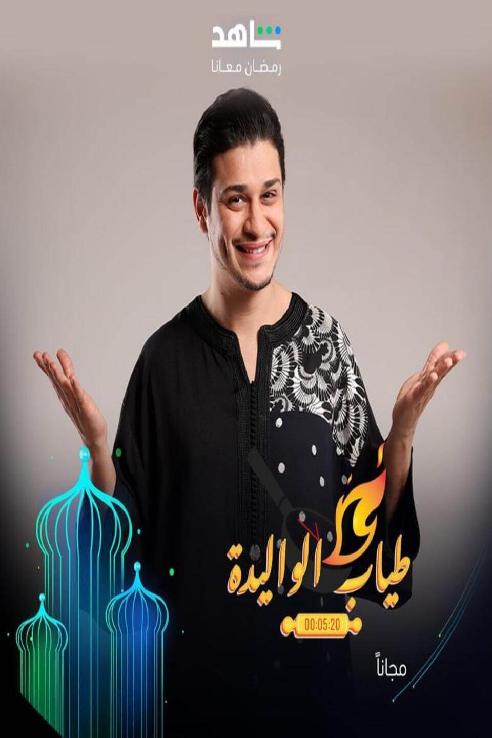 TV ratings for Tyab Al Walida (طياب الواليدة) in the United Kingdom. Shahid TV series