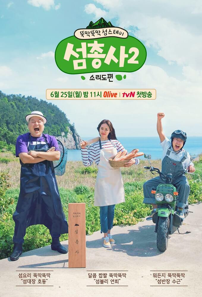 TV ratings for Island Trio (섬총사) in South Africa. tvN TV series