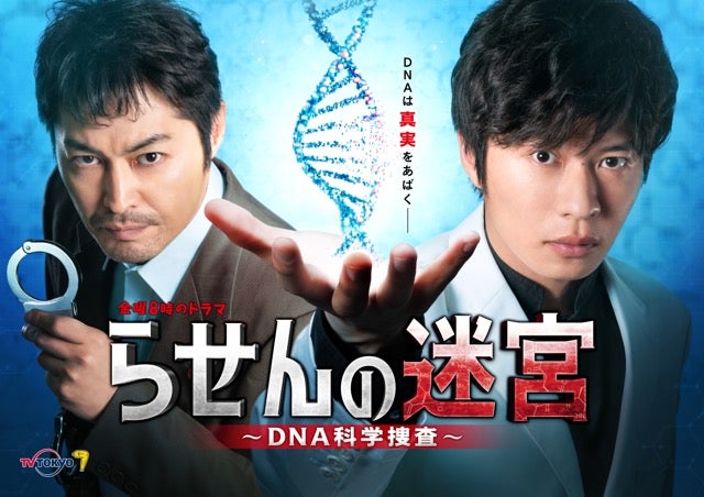 TV ratings for Rasen No Meikyu: DNA Kagaku Sosa (らせんの迷宮) in Germany. TV Tokyo TV series