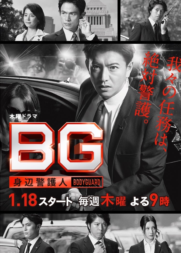 TV ratings for Bg: Personal Bodyguard (BG〜身辺警護人〜) in Poland. Netflix TV series