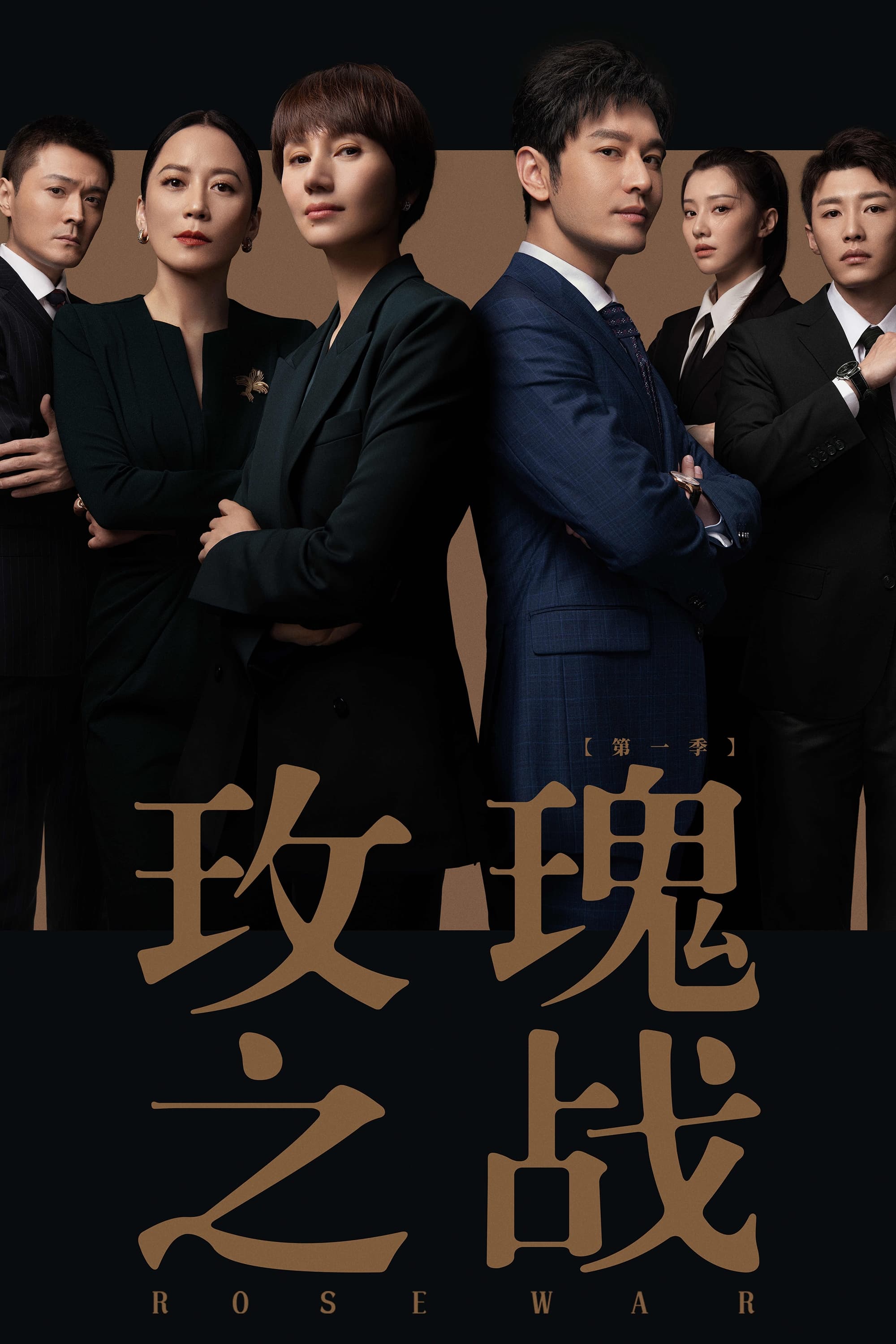 TV ratings for Rose War (玫瑰之战) in Mexico. Tencent Video TV series