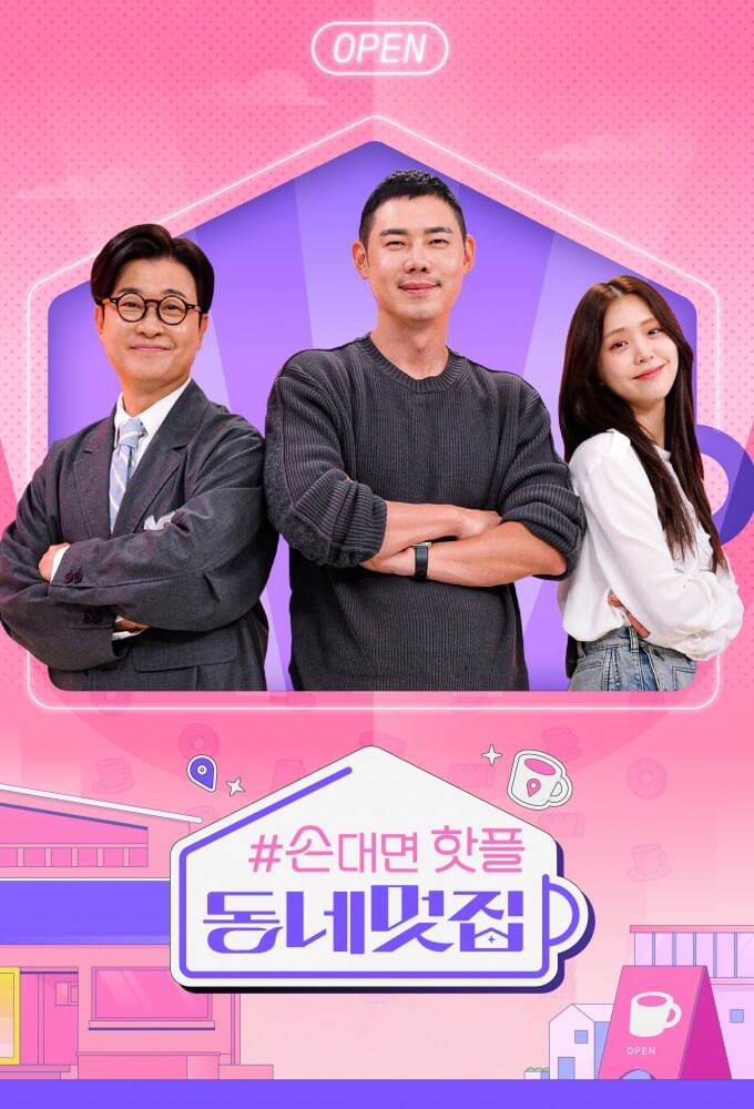 TV ratings for Neighbourhood Cool House (손대면 핫플 동네 멋집) in Chile. SBS TV series