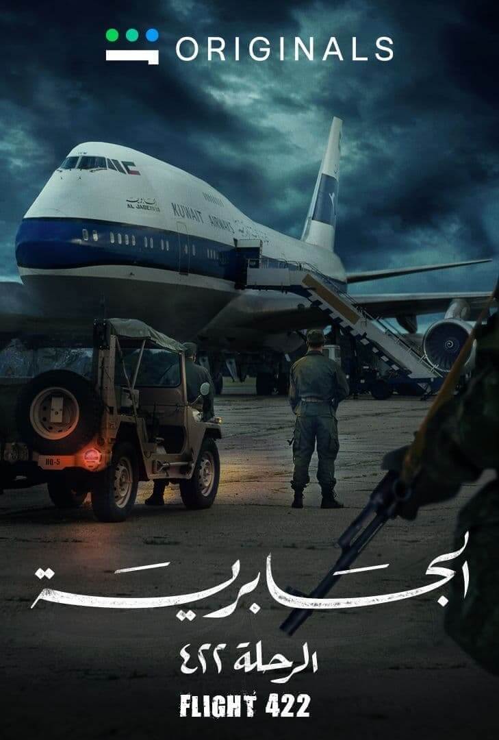 TV ratings for Al Jabriya Flight 422 (الجابرية الرحلة 422) in Australia. Shahid TV series