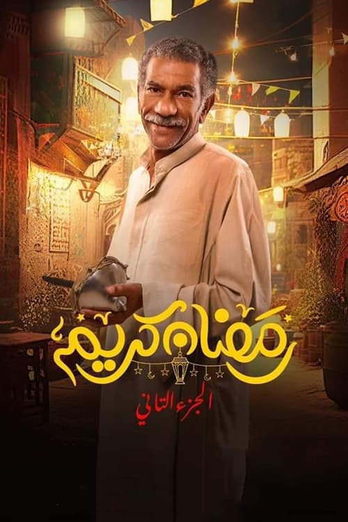 TV ratings for Ramadan Kareem (رمضان كريم) in Australia. Al Nahar TV series