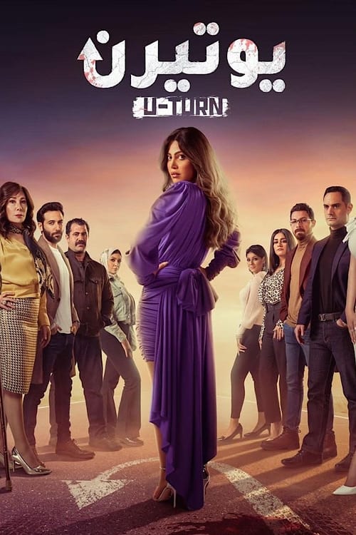 TV ratings for U-turn (يوتيرن) in Spain. MBC 1 TV series