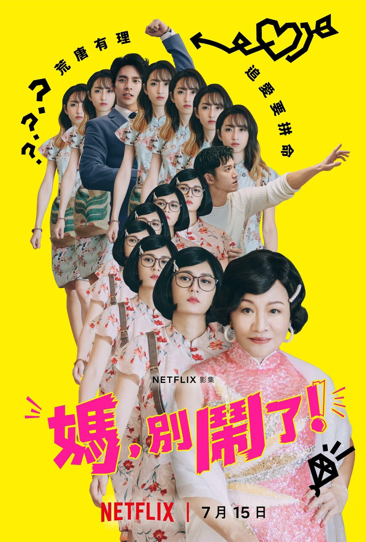 TV ratings for Mom, Don't Do That! (媽，別鬧了！) in Japan. Netflix TV series