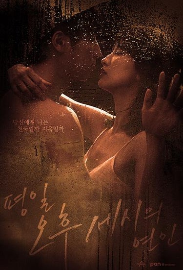 Love Affairs In The Afternoon (평일 오후 세시의 연인)