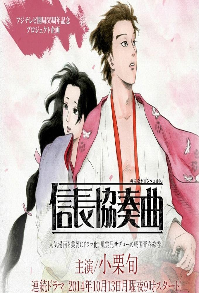 15 Anime Featuring Oda Nobunaga as a Character  Recommend Me Anime