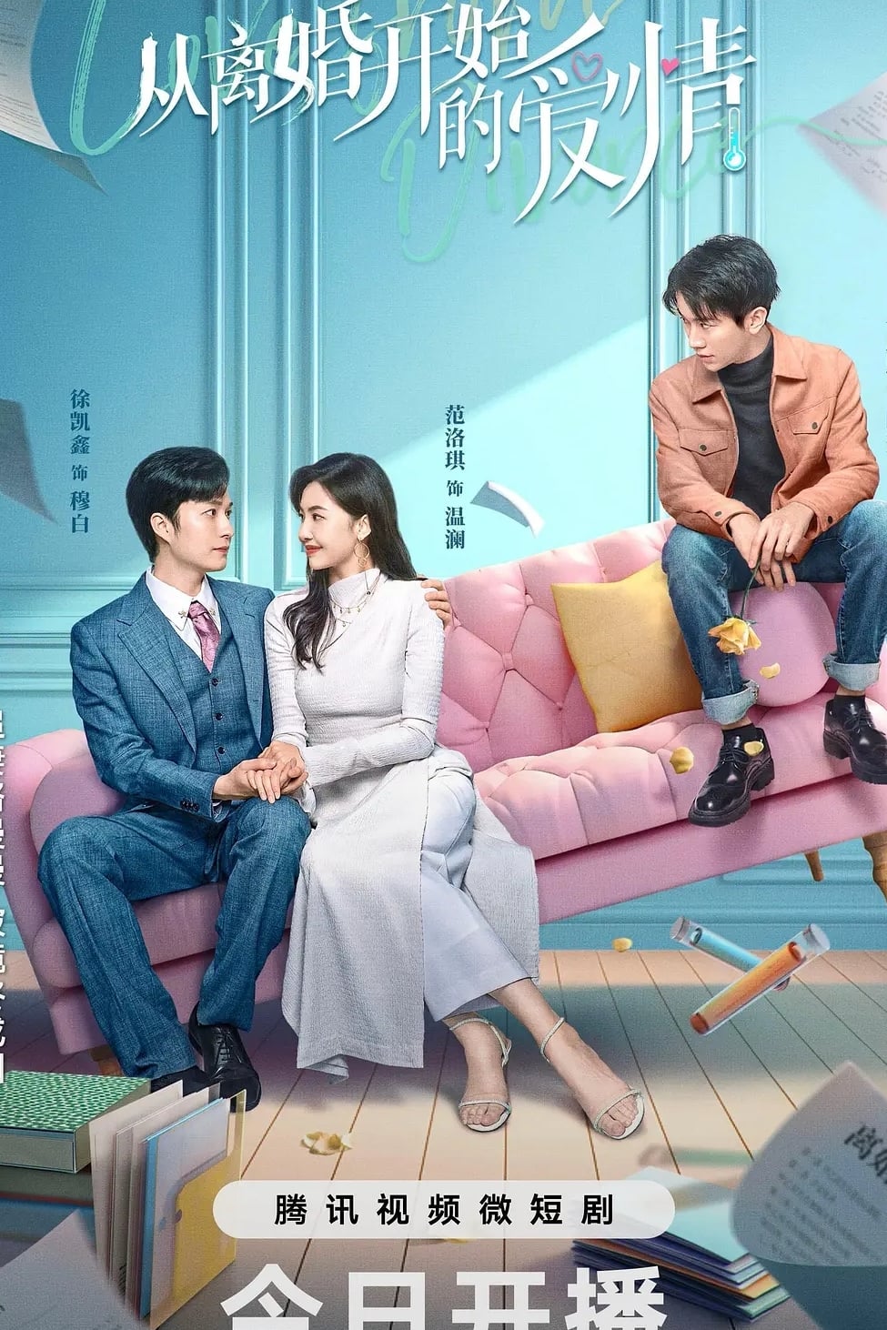 TV ratings for Love From Divorce (从离婚开始的爱情) in Thailand. Tencent Video TV series