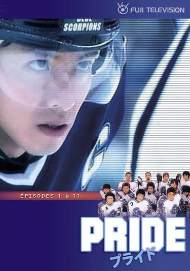 Pride (プライド)
