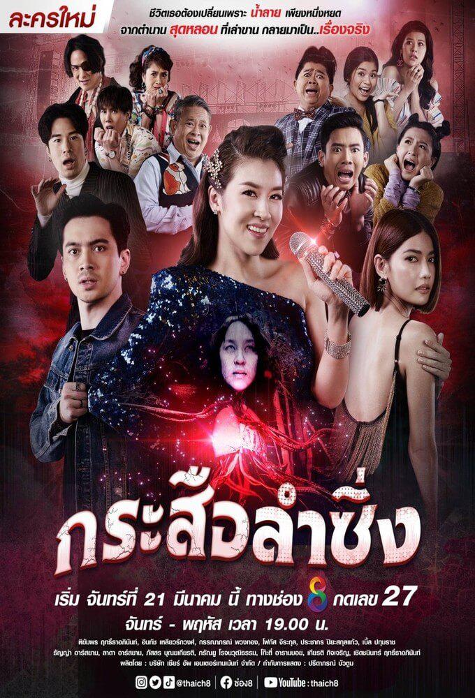 TV ratings for Music And Krasue (กระสือลำซิ่ง) in India. Channel 8 TV series