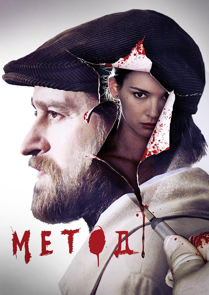 TV ratings for The Method (Метод) in Thailand. Channel One Russia TV series