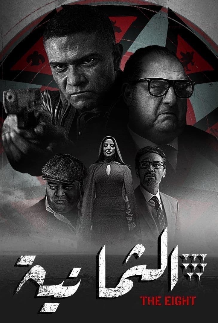 TV ratings for The Eight (الثمانية) in Sudáfrica. Shahid TV series