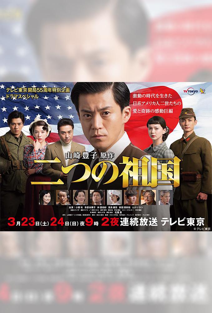 TV ratings for 二つの祖国 in Australia. TOKYO TV TV series