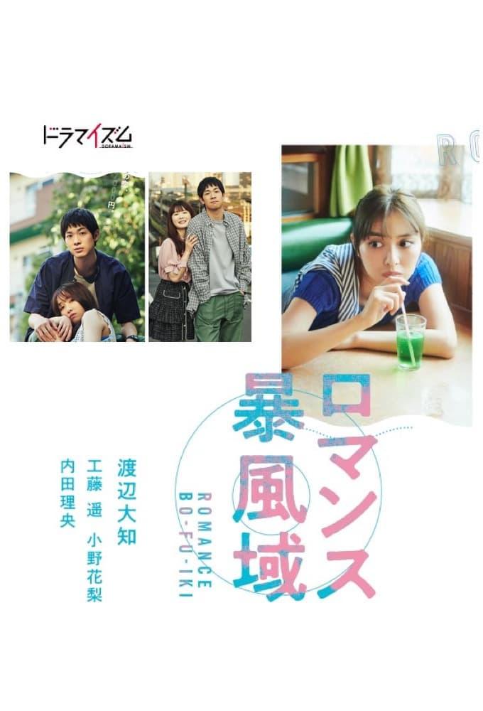 TV ratings for Romance Boufu Iki (ロマンス暴風域) in New Zealand. MBS TV series