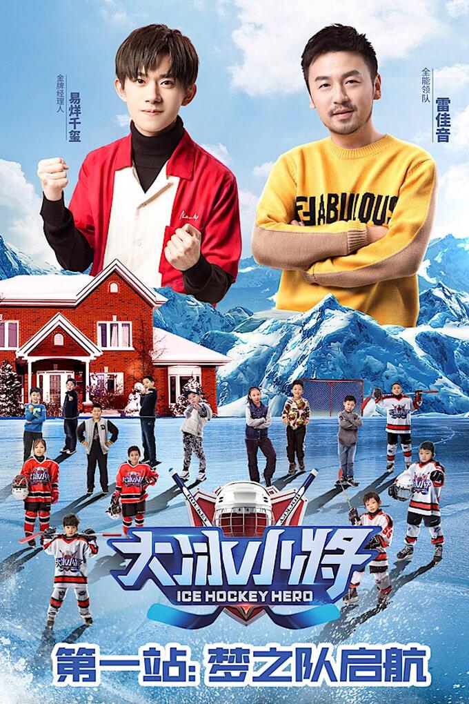 TV ratings for Ice Hockey Hero in South Africa. Zhejiang Television TV series