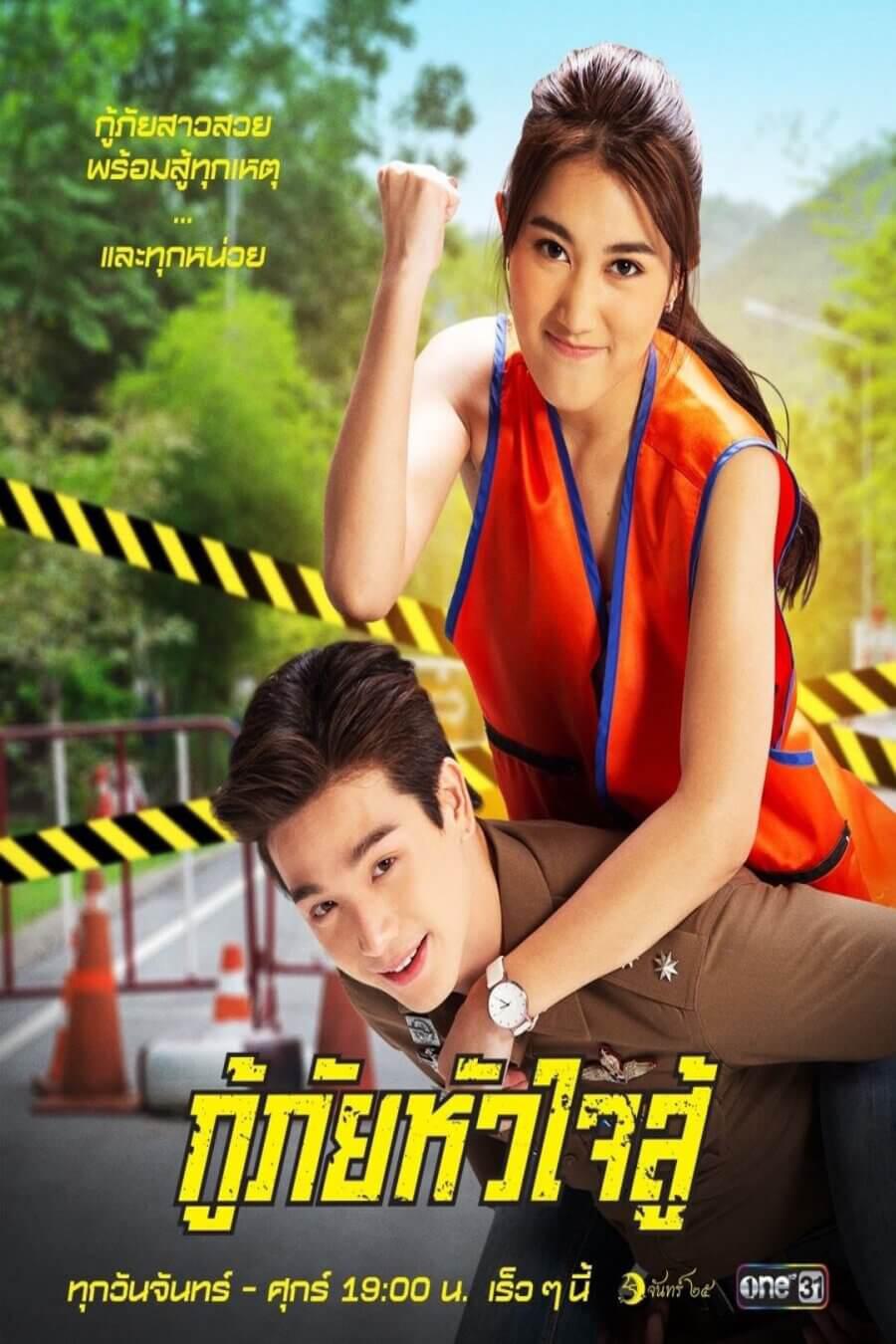 TV ratings for My Dear Rescuer (กู้ภัยหัวใจสู้) in Malaysia. GMM One TV series