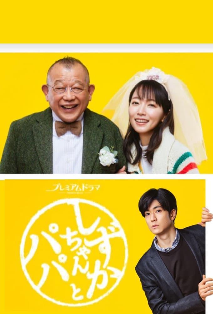 TV ratings for Shizuka-chan To Papa (しずかちゃんとパパ) in Brazil. NHK TV series