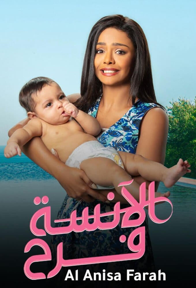 TV ratings for Miss Farah (الآنسة فرح) in the United States. Shahid TV series