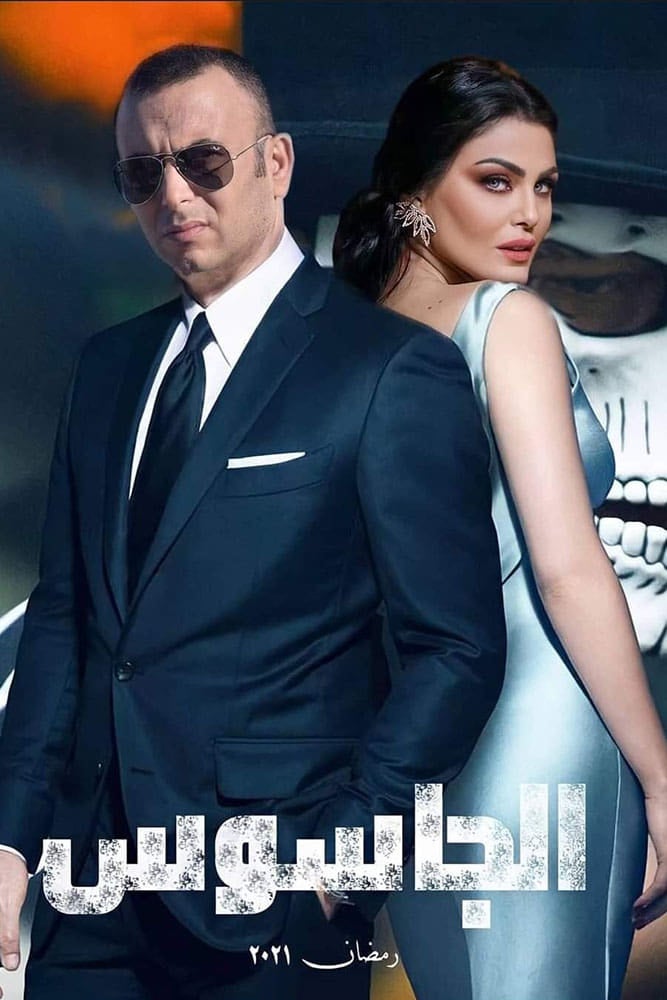 TV ratings for The Spy (الجاسوس) in Turkey. Attessia TV TV series