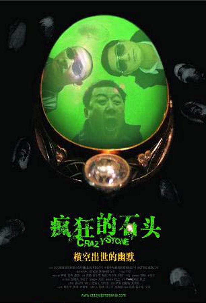 TV ratings for Crazy Stone (疯狂的麦咭) in los Estados Unidos. Hunan Television TV series