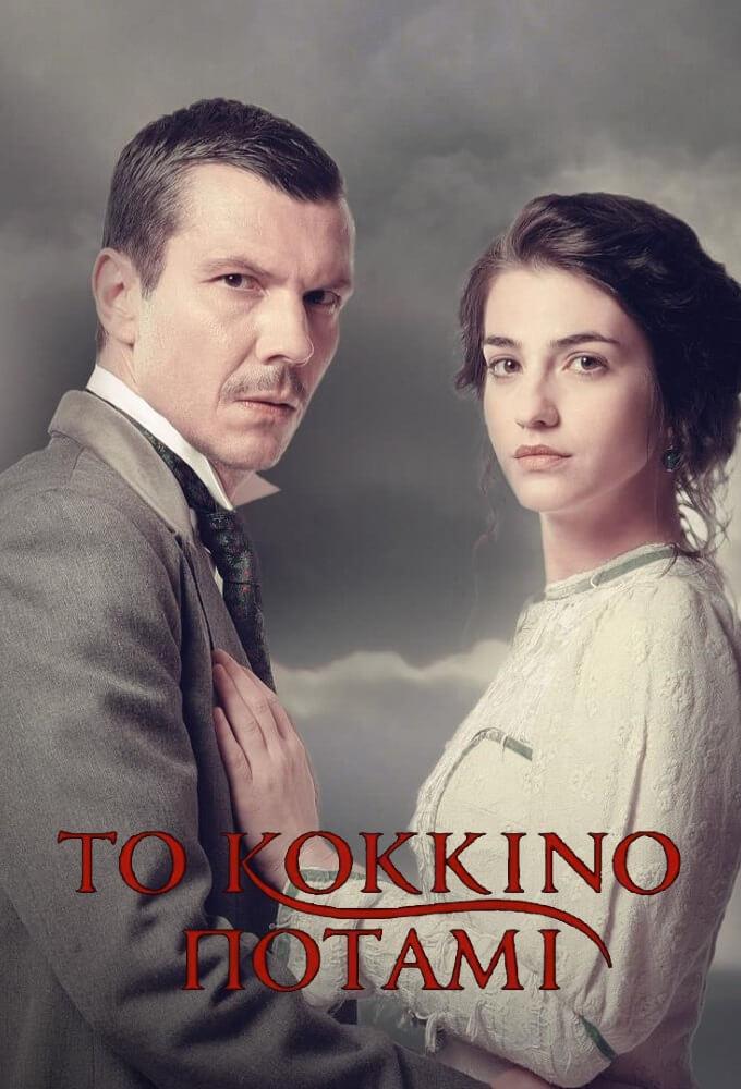 TV ratings for To Kokkino Potami (Το Κόκκινο Ποτάμι) in Nueva Zelanda. Open TV TV series